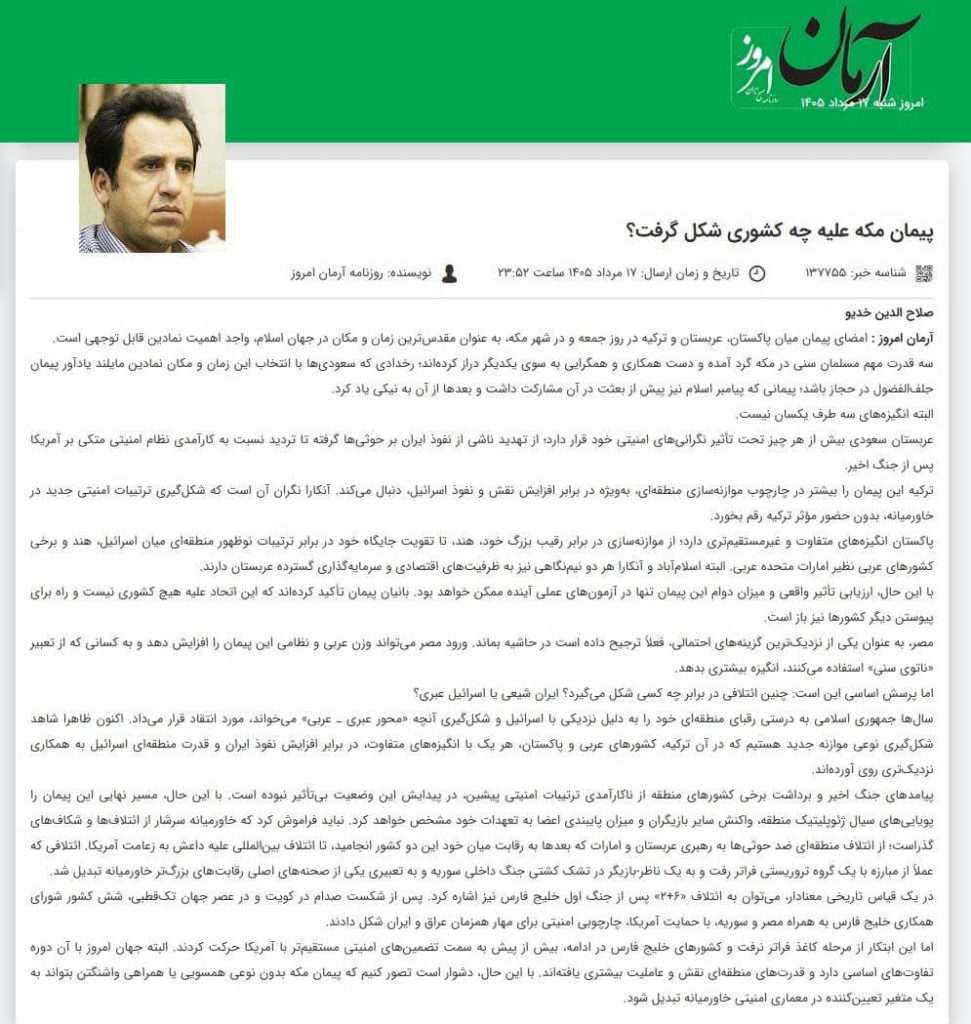 مانشيت إيران: اتفاقية مكّة.. توازن أمني جديد؟