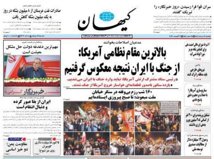 مانشيت إيران: اتفاقية مكّة.. توازن أمني جديد؟