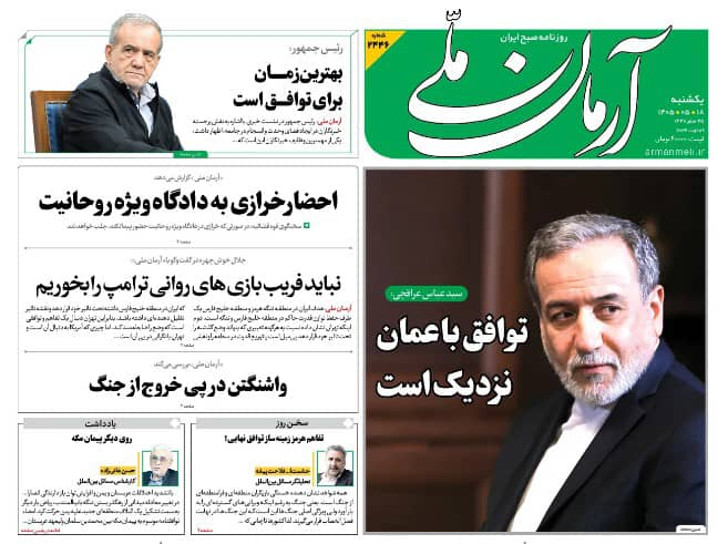 مانشيت إيران: اتفاقية مكّة.. توازن أمني جديد؟