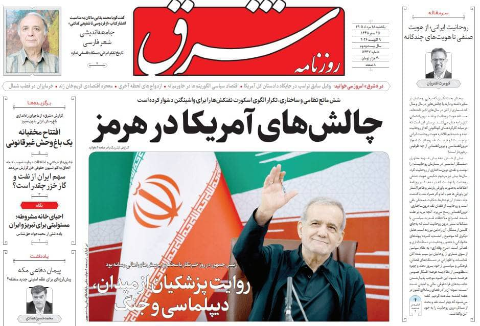 مانشيت إيران: اتفاقية مكّة.. توازن أمني جديد؟