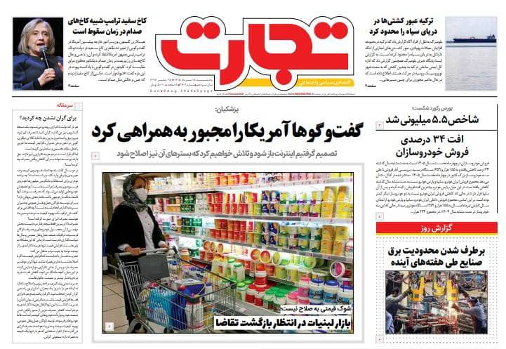 مانشيت إيران: اتفاقية مكّة.. توازن أمني جديد؟