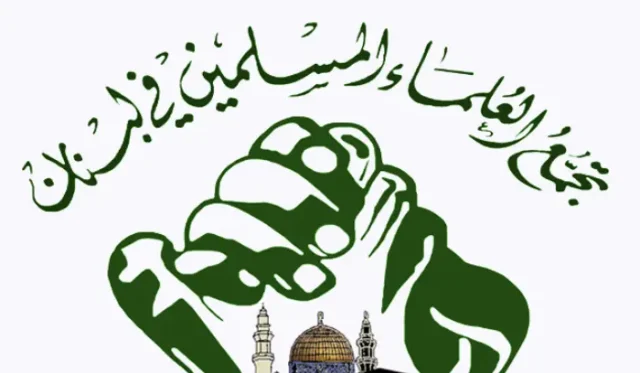 تجمّع العلماء المسلمين في ذكرى المولد النبوي: نحتاج إلى حوار لبناء استراتيجية شاملة للدفاع عن لبنان