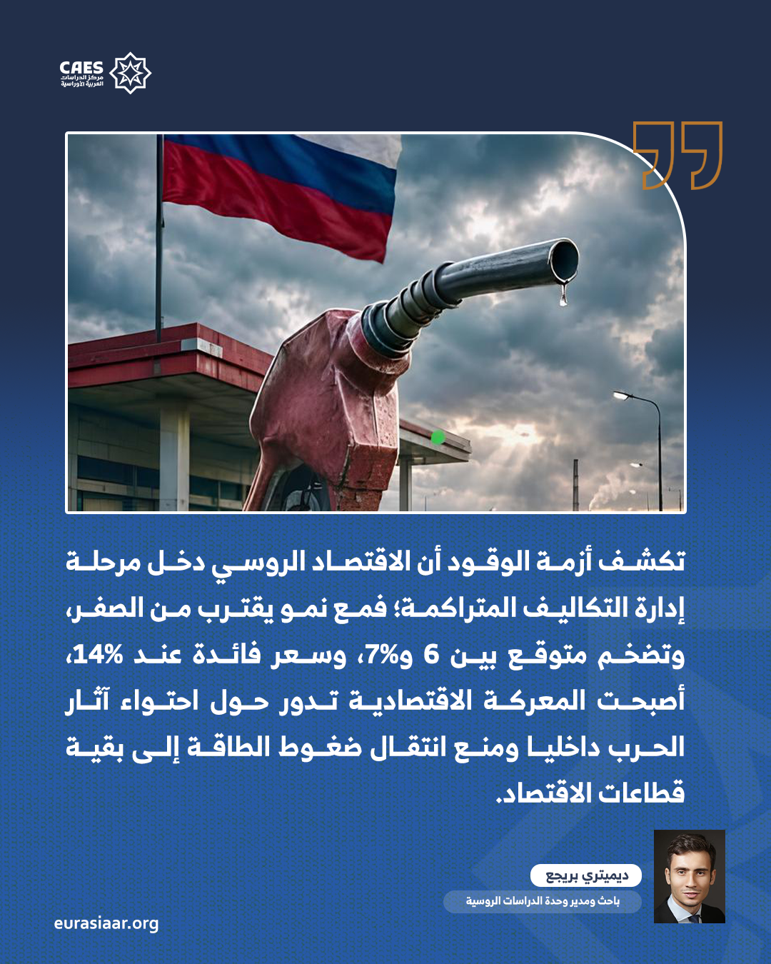 صورة مميزة: حين تصبح الطاقة جبهة داخلية.. ماذا تكشف أزمة الوقود عن تحول الاقتصاد الروسي؟ 3-3