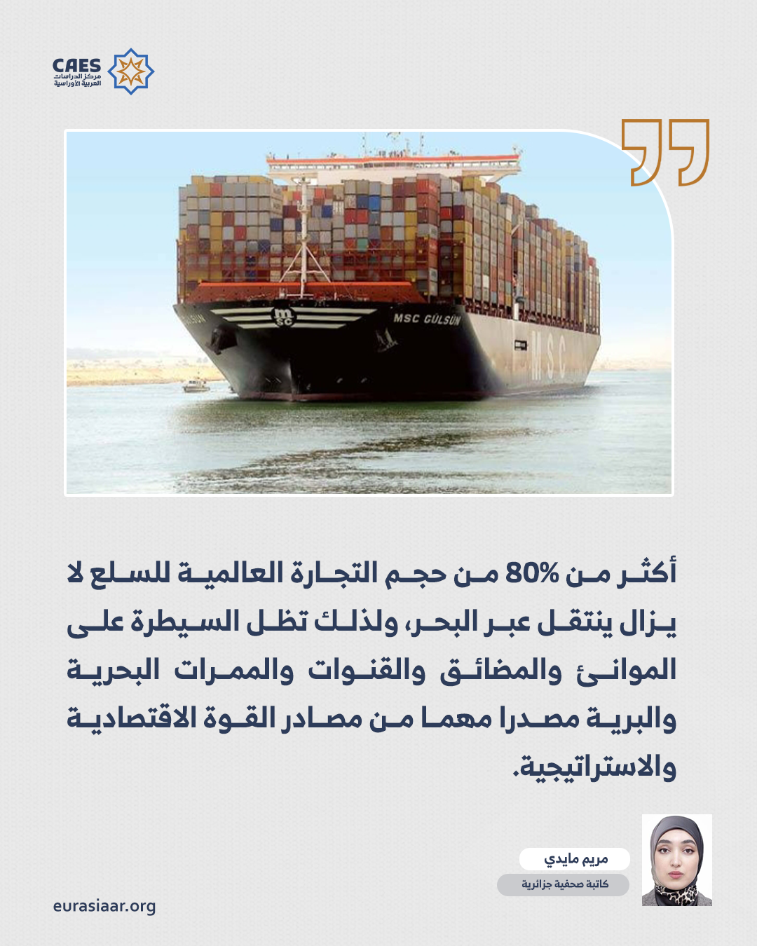 عودة الجغرافيا.. كيف تعيد القوة والممرات تشكيل الخريطة الجيوسياسية للعالم؟ 1-5