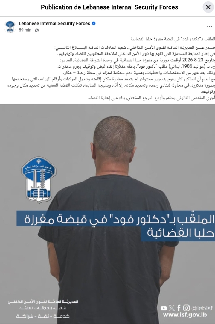 لبنان.. “دكتور فود” في قبضة الأمن بعد ساعات من احتفال طليقته شروق بانفصالهما