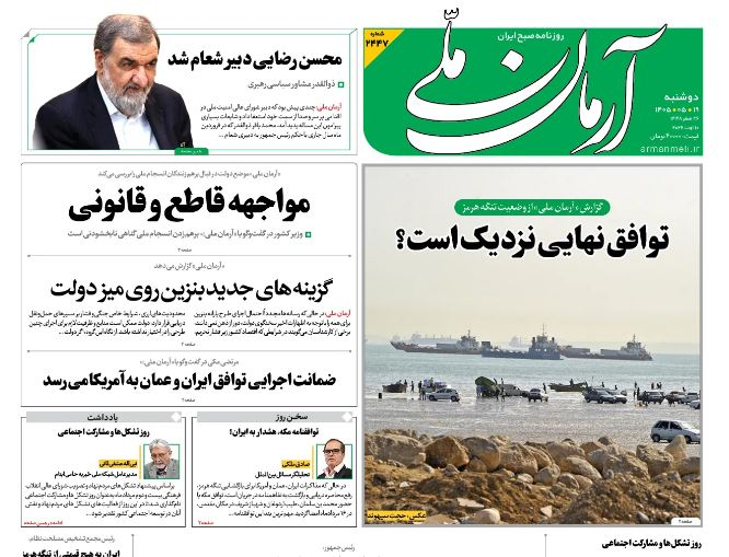 مانشيت إيران: اتفاق مكة.. رسالة لاحتواء إيران؟ مانشيت إيران: اتفاق مكة.. رسالة لاحتواء إيران؟