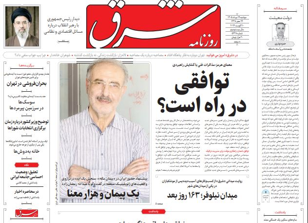 مانشيت إيران: اتفاق مكة.. رسالة لاحتواء إيران؟ مانشيت إيران: اتفاق مكة.. رسالة لاحتواء إيران؟
