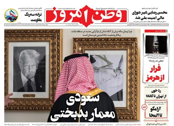 مانشيت إيران: اتفاق مكة.. رسالة لاحتواء إيران؟ مانشيت إيران: اتفاق مكة.. رسالة لاحتواء إيران؟