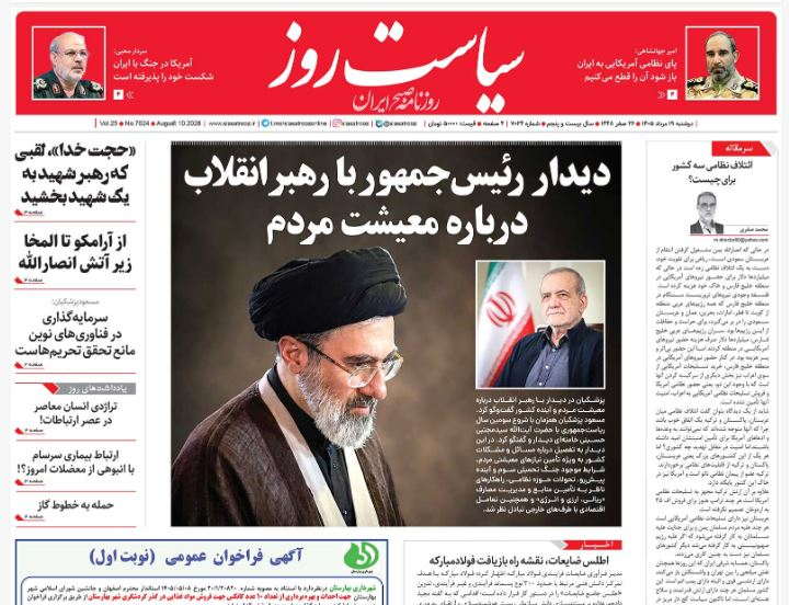 مانشيت إيران: اتفاق مكة.. رسالة لاحتواء إيران؟ مانشيت إيران: اتفاق مكة.. رسالة لاحتواء إيران؟