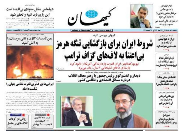 مانشيت إيران: اتفاق مكة.. رسالة لاحتواء إيران؟ مانشيت إيران: اتفاق مكة.. رسالة لاحتواء إيران؟