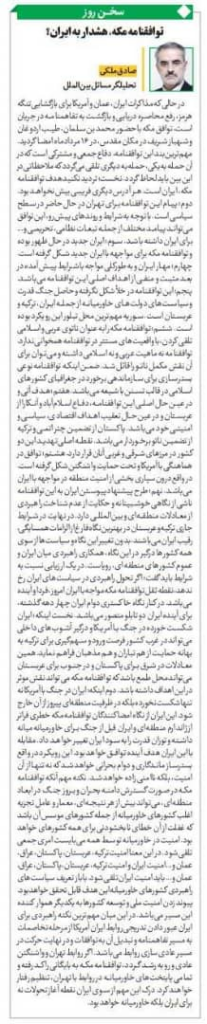 مانشيت إيران: اتفاق مكة.. رسالة لاحتواء إيران؟ مانشيت إيران: اتفاق مكة.. رسالة لاحتواء إيران؟