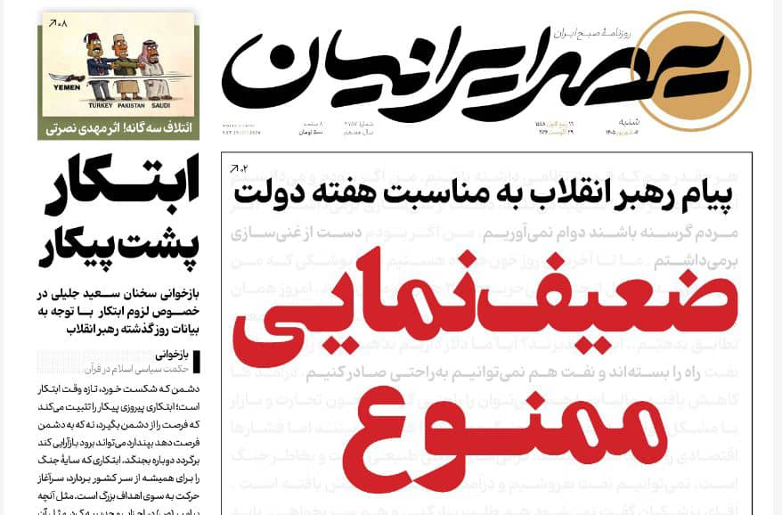مانشيت إيران: في ظل انعدام الثقة.. هل هناك خيار غير التفاوض؟