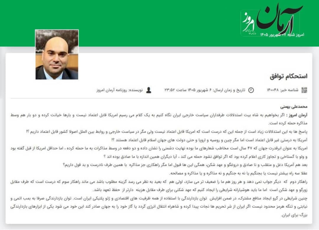 مانشيت إيران: في ظل انعدام الثقة.. هل هناك خيار غير التفاوض؟