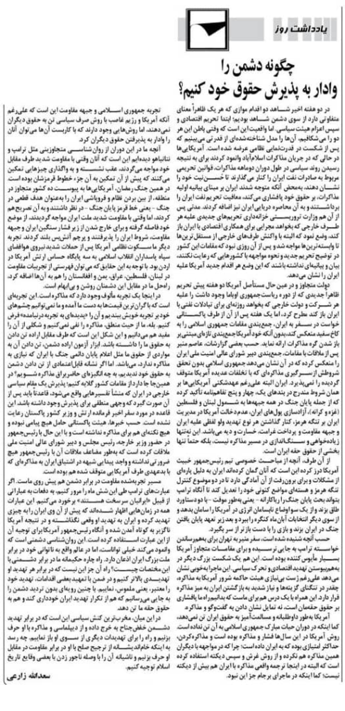 مانشيت إيران: في ظل انعدام الثقة.. هل هناك خيار غير التفاوض؟