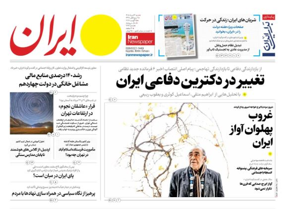 مانشيت إيران: ما الذي يعنيه تعيين رضائي أمينًا عامًا للمجلس الأعلى للأمن القومي؟