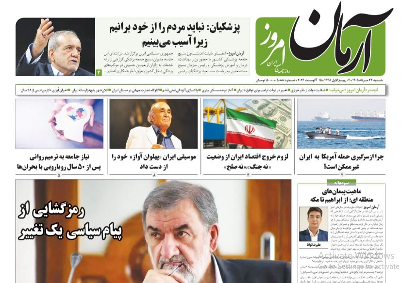 مانشيت إيران: ما الذي يعنيه تعيين رضائي أمينًا عامًا للمجلس الأعلى للأمن القومي؟