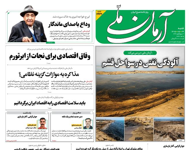 مانشيت إيران: ما الذي يعنيه تعيين رضائي أمينًا عامًا للمجلس الأعلى للأمن القومي؟