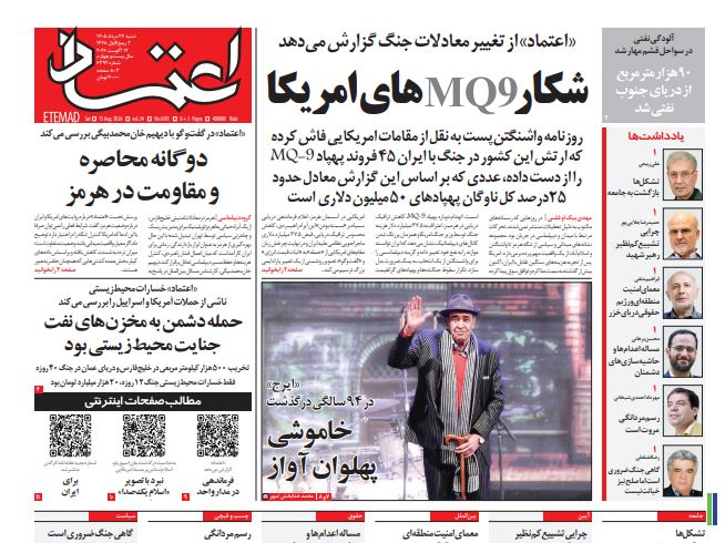 مانشيت إيران: ما الذي يعنيه تعيين رضائي أمينًا عامًا للمجلس الأعلى للأمن القومي؟