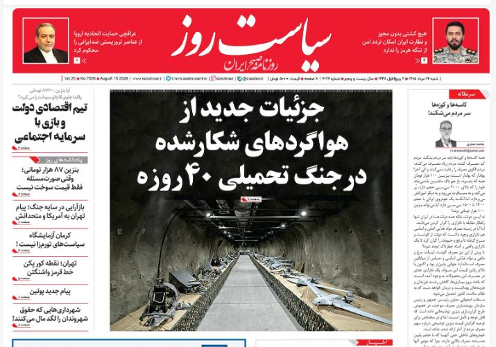 مانشيت إيران: ما الذي يعنيه تعيين رضائي أمينًا عامًا للمجلس الأعلى للأمن القومي؟