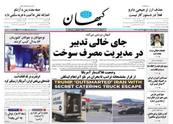 مانشيت إيران: ما الذي يعنيه تعيين رضائي أمينًا عامًا للمجلس الأعلى للأمن القومي؟