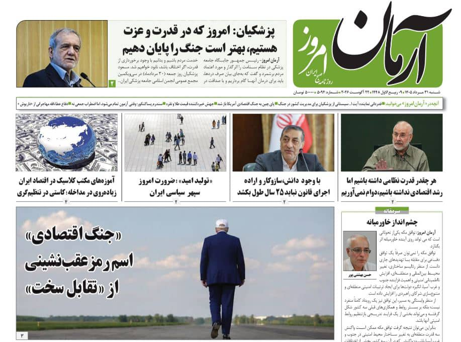 مانشيت إيران: ما هو مدى تأثير الحصار الاقتصادي لإيران؟