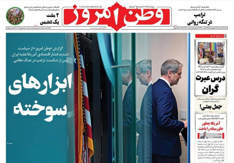 مانشيت إيران: ما هو مدى تأثير الحصار الاقتصادي لإيران؟