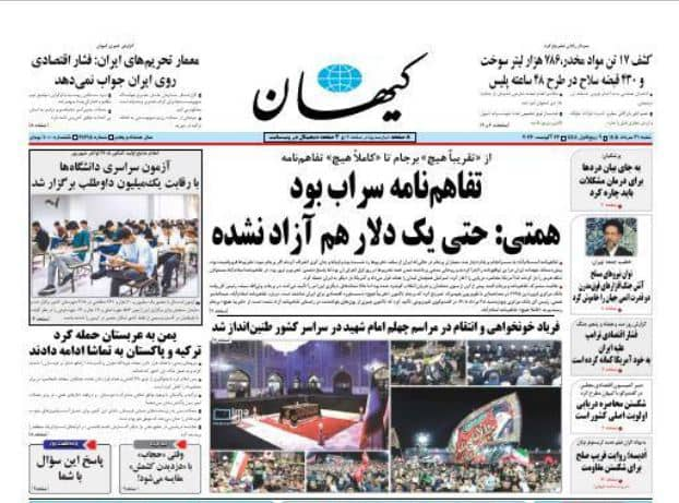 مانشيت إيران: ما هو مدى تأثير الحصار الاقتصادي لإيران؟