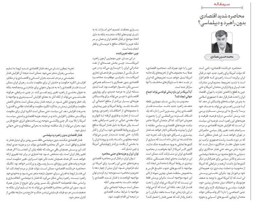 مانشيت إيران: ما هو مدى تأثير الحصار الاقتصادي لإيران؟
