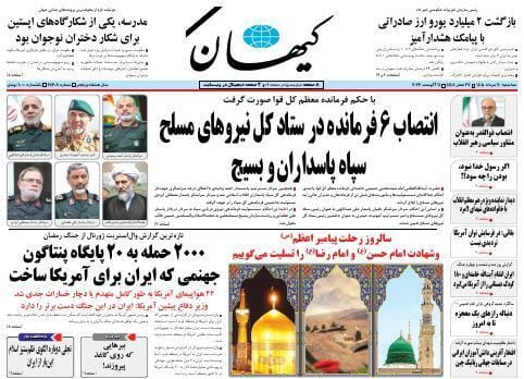 مانشيت إيران: ما هي مصلحة أطراف التحالف العسكري الجديد مع السعودية؟ مانشيت إيران: ما هي مصلحة أطراف التحالف العسكري الجديد مع السعودية؟