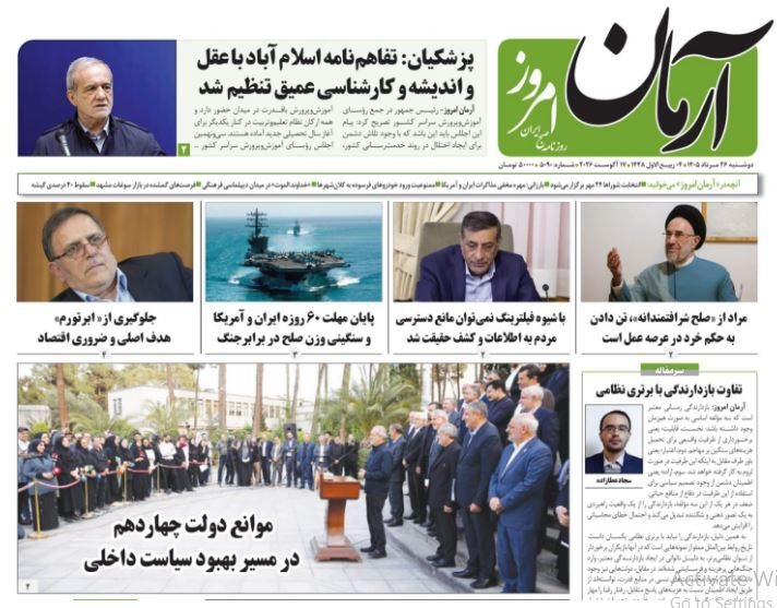 مانشيت إيران: مواجهات هرمز.. هل أجبرت ترامب على العودة إلى التفاوض؟