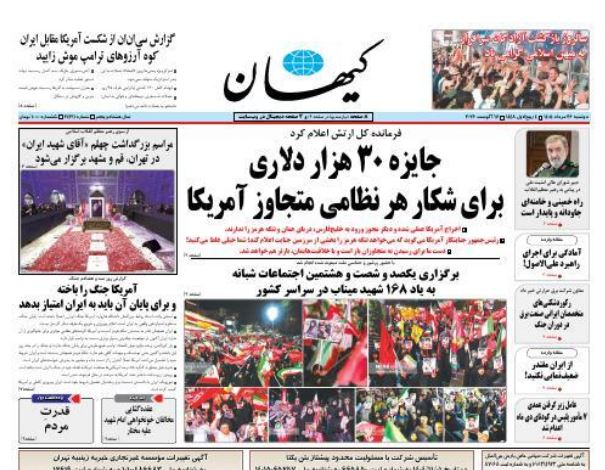 مانشيت إيران: مواجهات هرمز.. هل أجبرت ترامب على العودة إلى التفاوض؟
