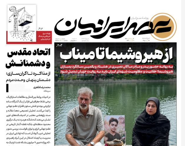 مانشيت إيران: مواجهات هرمز.. هل أجبرت ترامب على العودة إلى التفاوض؟