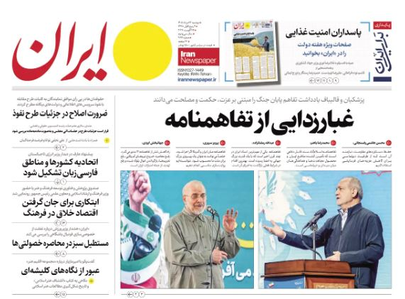 مانشيت إيران: مواجهات هرمز.. هل أجبرت ترامب على العودة إلى التفاوض؟