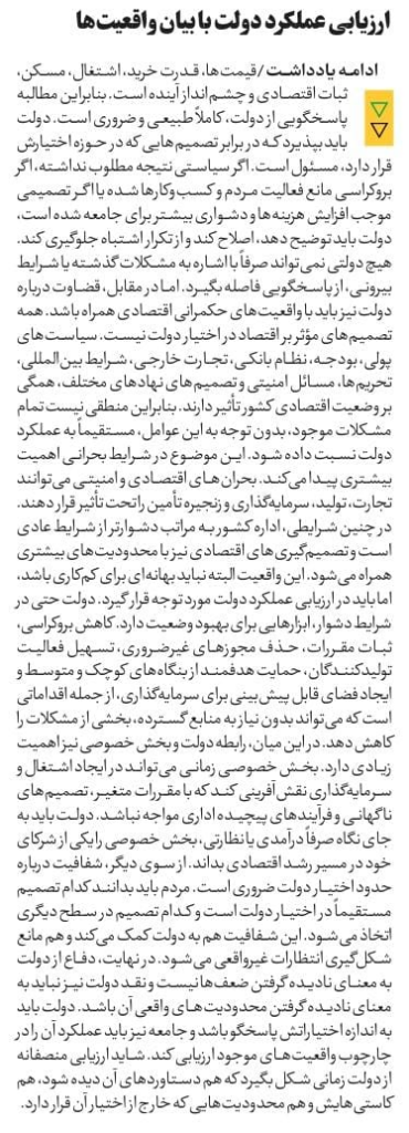 مانشيت إيران: هل تتحمل حكومة بزشكيان مسؤولية مشكلات البلاد الاقتصادية؟
