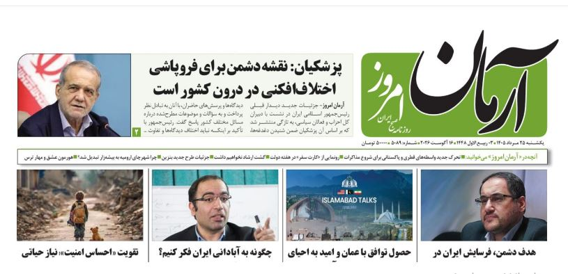 مانشيت إيران: هل تعيد مذكّرة التفاهم طهران وواشنطن إلى التفاوض؟