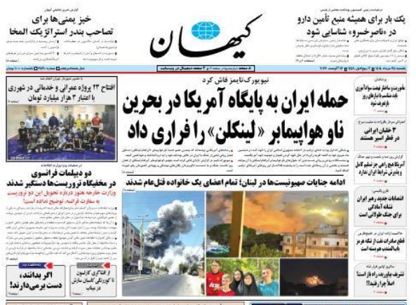 مانشيت إيران: هل تعيد مذكّرة التفاهم طهران وواشنطن إلى التفاوض؟