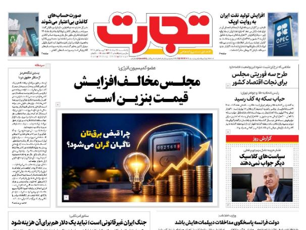 مانشيت إيران: هل تعيد مذكّرة التفاهم طهران وواشنطن إلى التفاوض؟