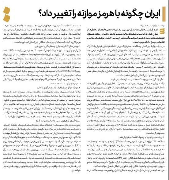 مانشيت إيران: هل تعيد مذكّرة التفاهم طهران وواشنطن إلى التفاوض؟