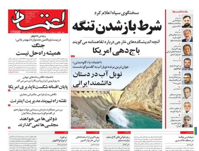 مانشيت إيران: هل يُعيد “اتفاق مكة” تشكيل أمن الشرق الأوسط من دون إيران؟