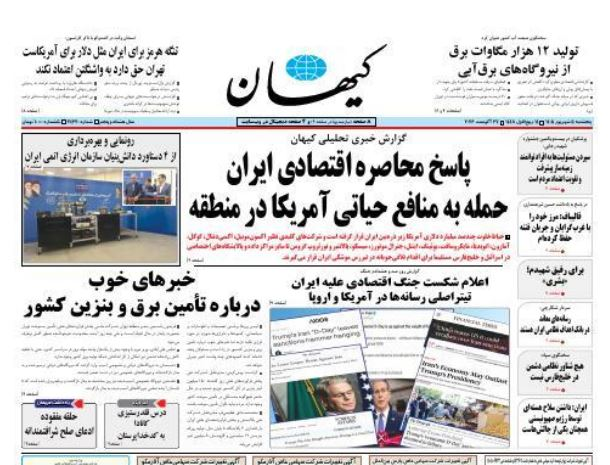 مانشيت إيران: هل يُعيد “اتفاق مكة” تشكيل أمن الشرق الأوسط من دون إيران؟