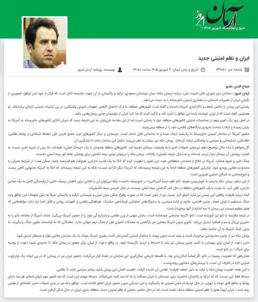مانشيت إيران: هل يُعيد “اتفاق مكة” تشكيل أمن الشرق الأوسط من دون إيران؟