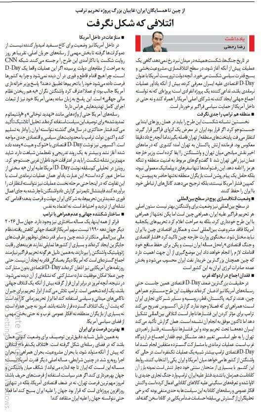 مانشيت إيران: هل يُعيد “اتفاق مكة” تشكيل أمن الشرق الأوسط من دون إيران؟