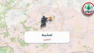 عاجل: أجواء: تمشيط فوق الطيري 26-09-2026 00:05