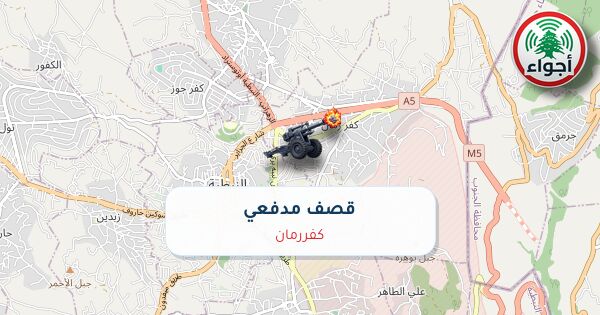 عاجل: رصد قصف مدفعي في كفررمان