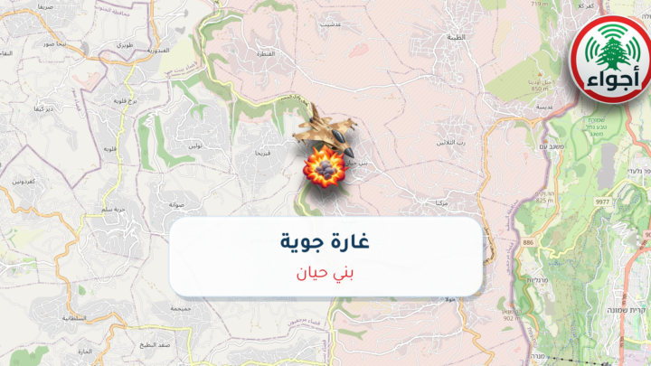عاجل: غارة جوية في بني حيان