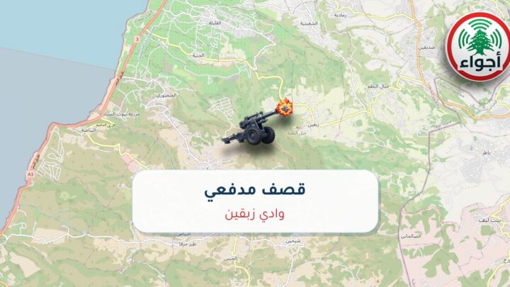 عاجل: قصف مدفعي في وادي زبقين