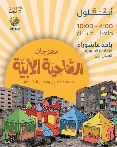 مهرجان الضاحية الجنوبية.. إرادة صمود وتحدٍّ وتمسّك بالحياة – قناة المنار