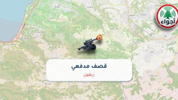 قصف مدفعي في زبقين | أجواء لبنان #عاجل