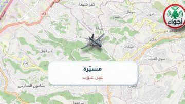 عاجل: رصد مسيّرة فوق عين عنوب