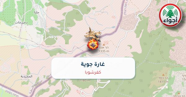 عاجل: أجواء: غارة – حربي فوق كفرشوبا 26-09-2026 22:10